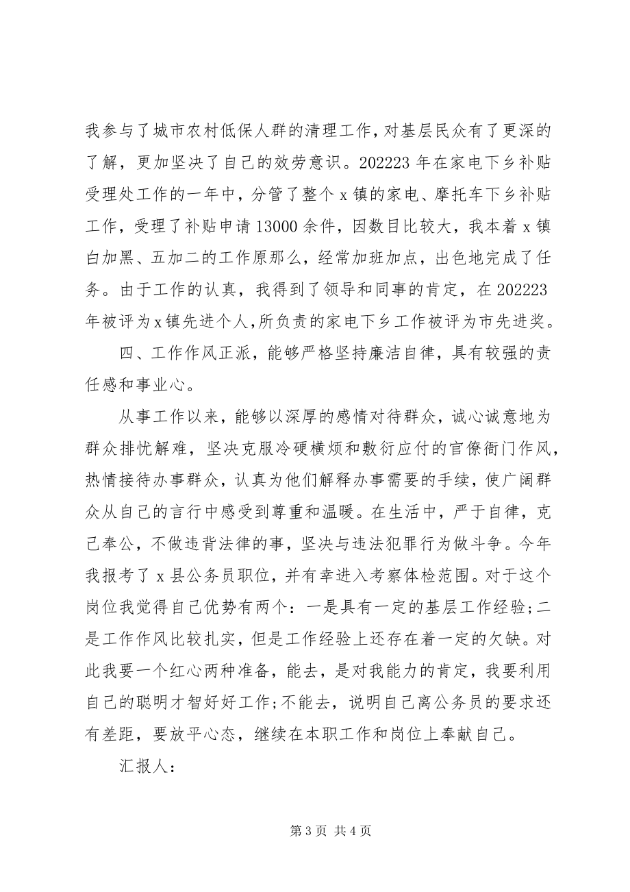 2023年政审个人现实表现材料.docx_第3页