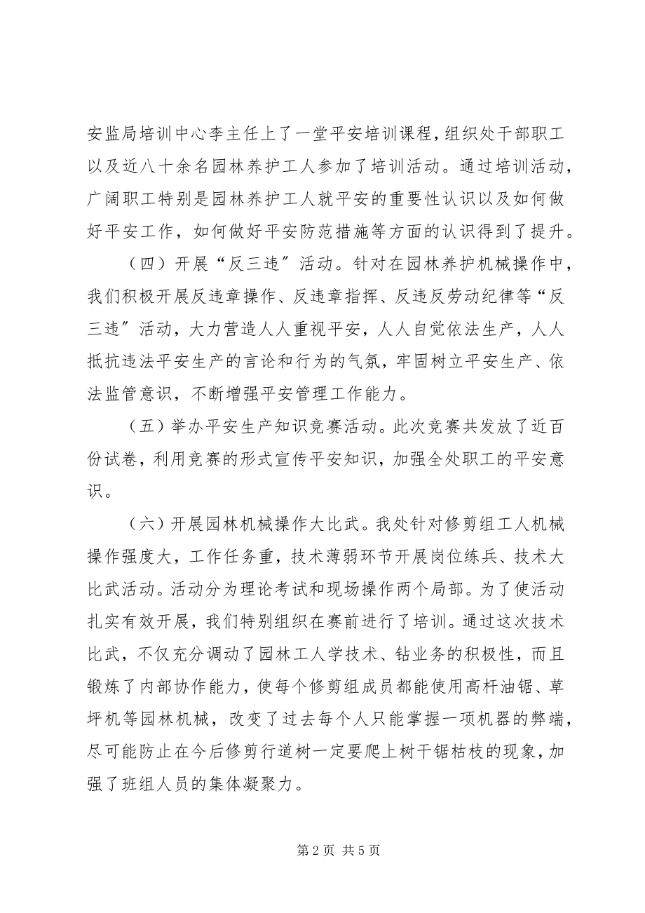 2023年风景园林管理处安全月活动总结.docx_第2页