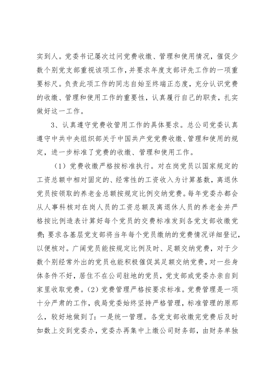 2023年党费收缴管理及使用汇报.docx_第2页