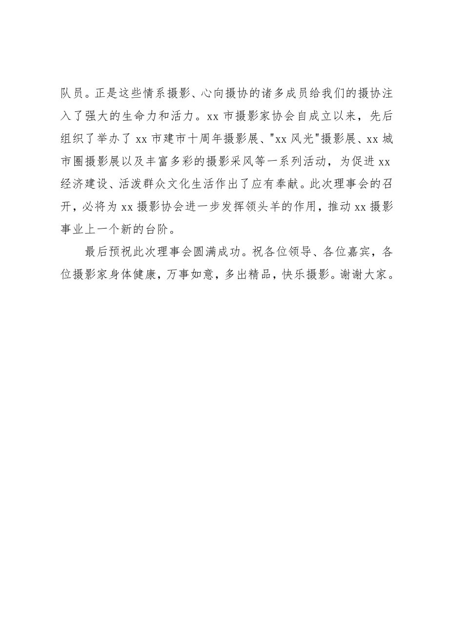 2023年常务理事会议上的致辞新编.docx_第2页