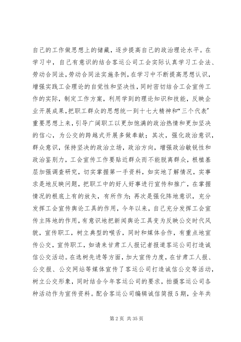 2023年工会个人工作总结个人总结.docx_第2页