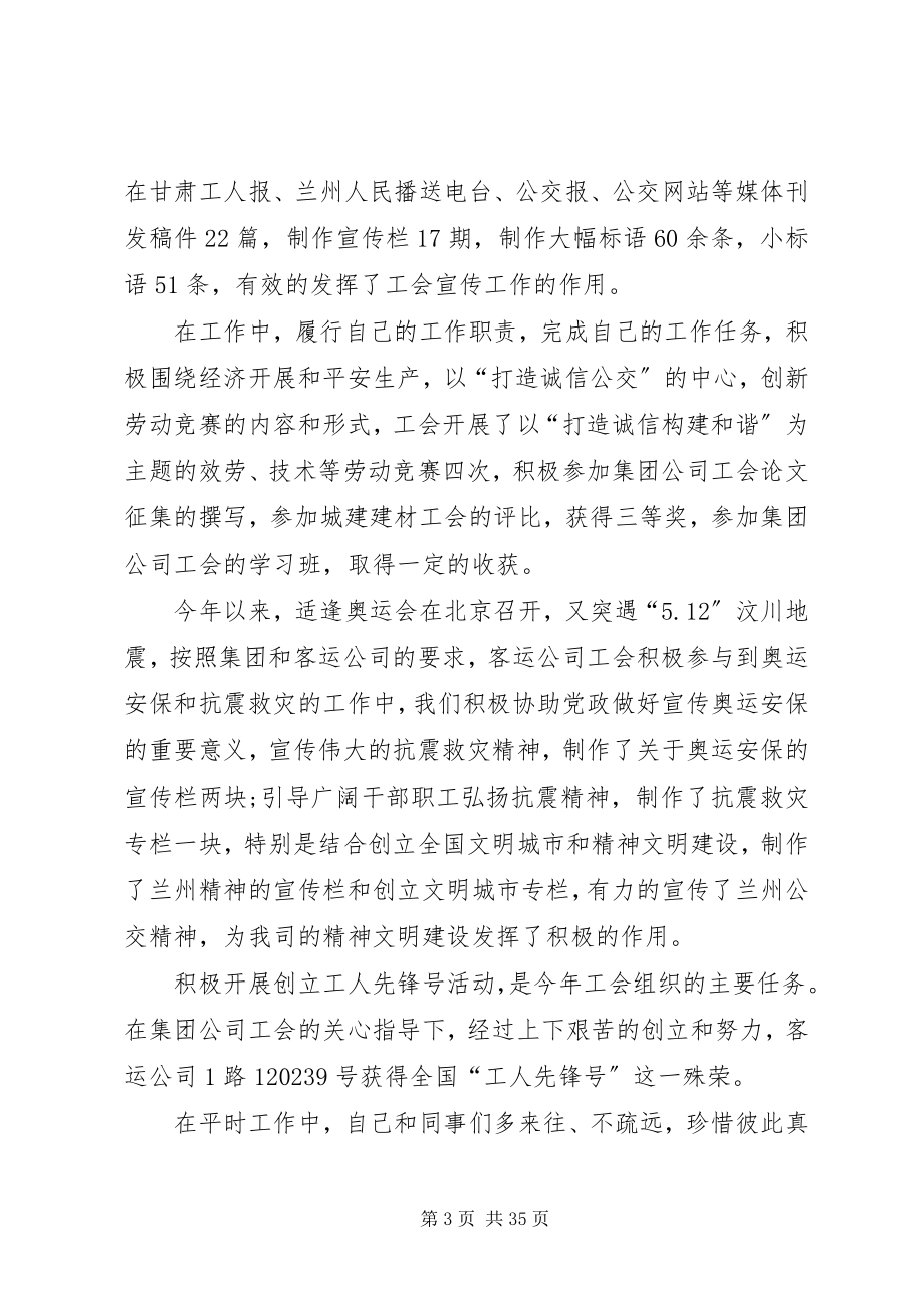 2023年工会个人工作总结个人总结.docx_第3页