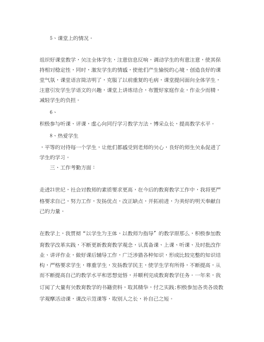 2023年大学新教师工作总结.docx_第2页