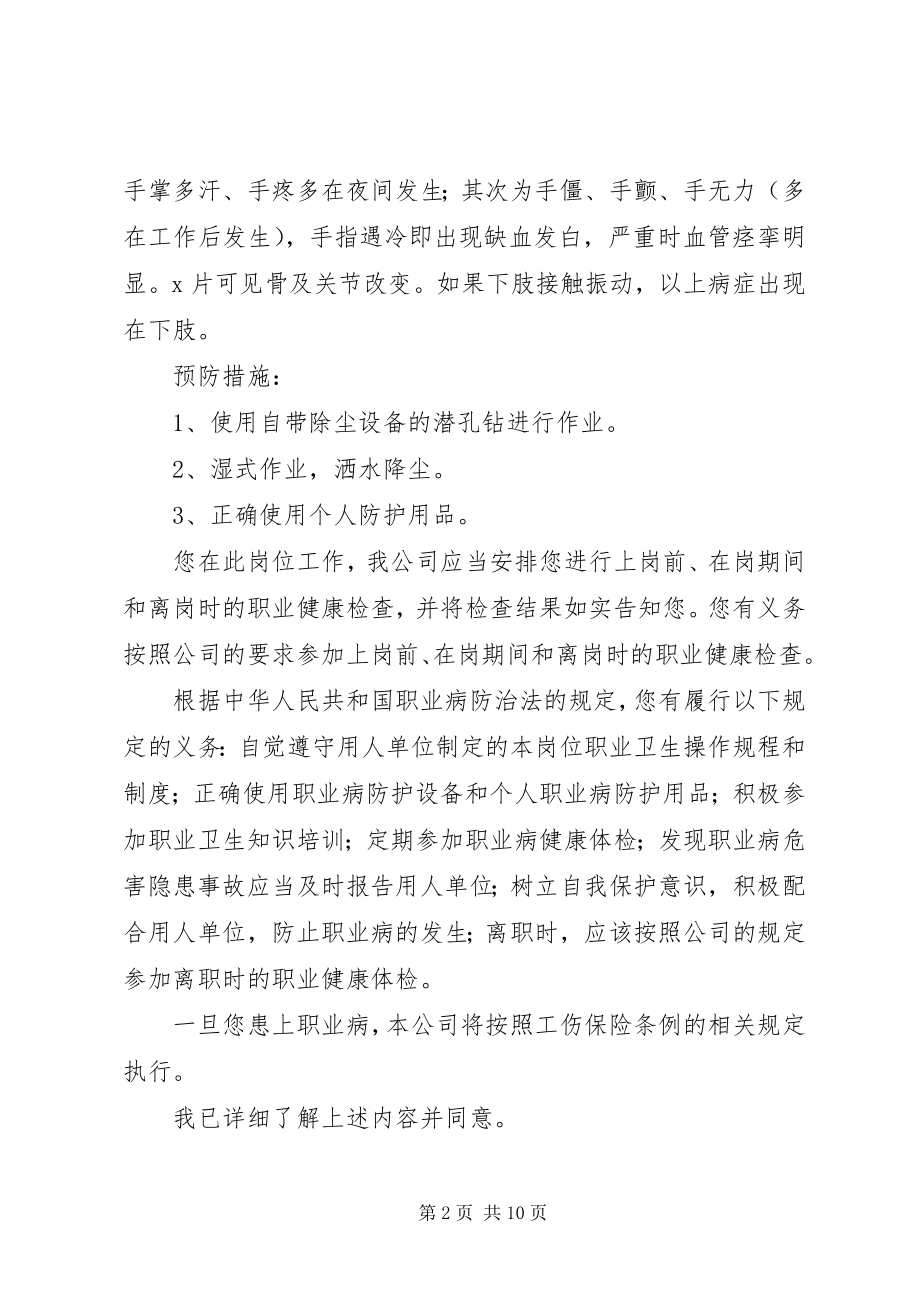 2023年钻工职业危害告知书推荐.docx_第2页