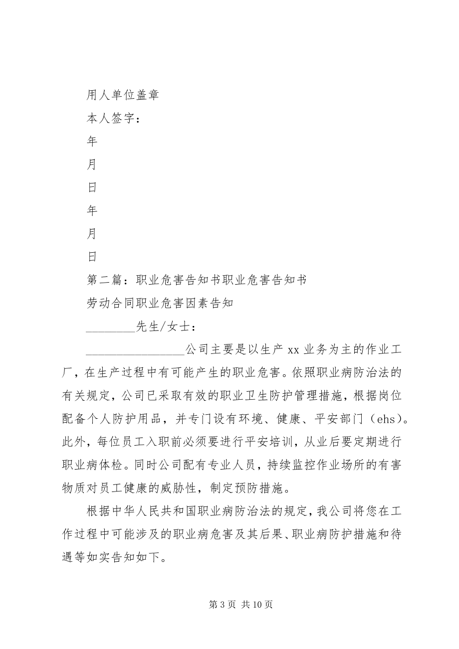 2023年钻工职业危害告知书推荐.docx_第3页