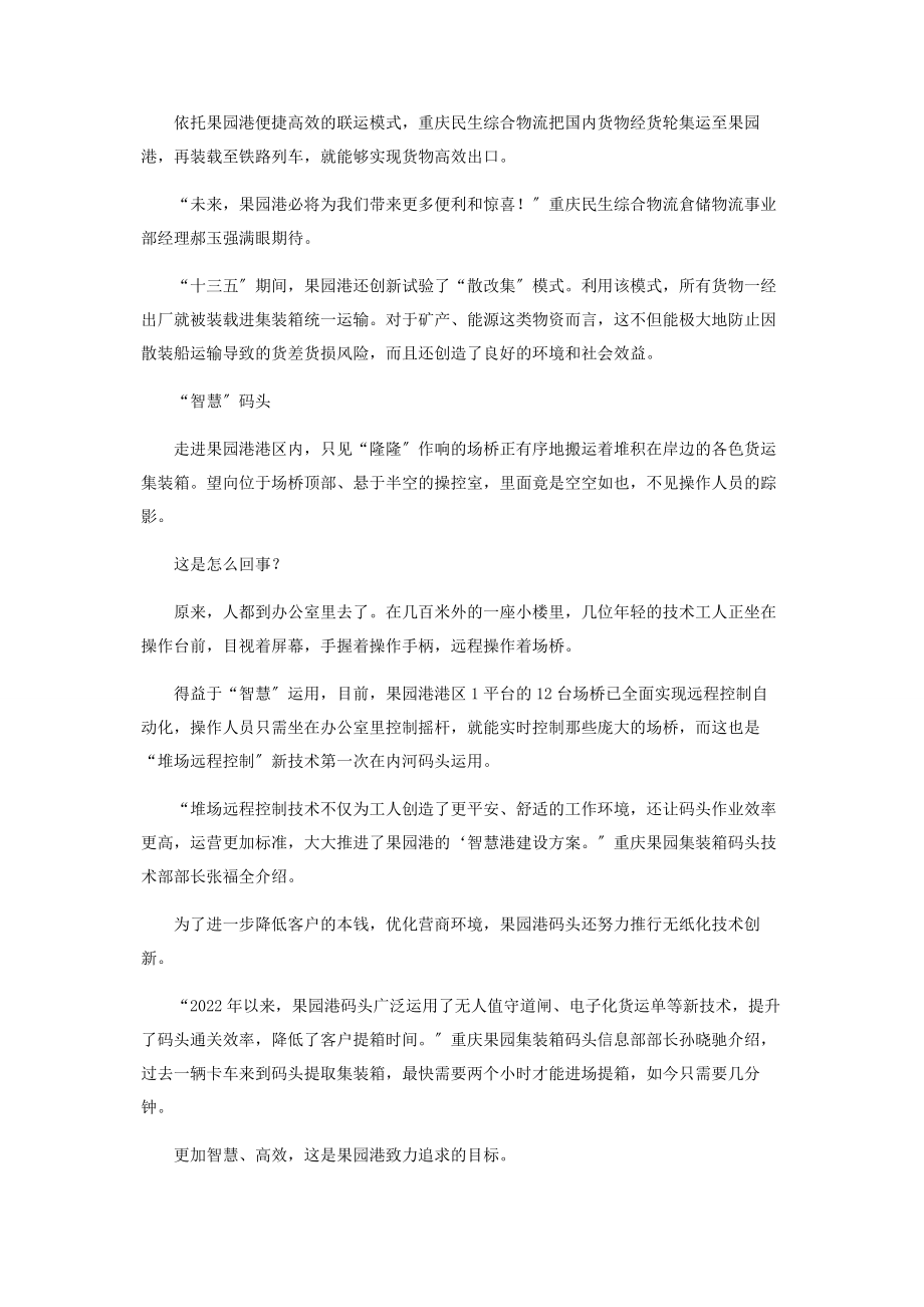 2023年通江达海做“世界的中转站”.docx_第2页