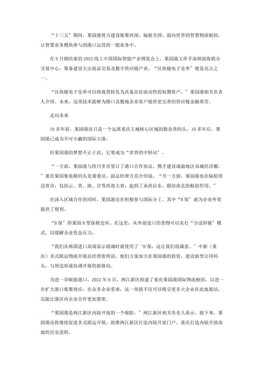 2023年通江达海做“世界的中转站”.docx_第3页