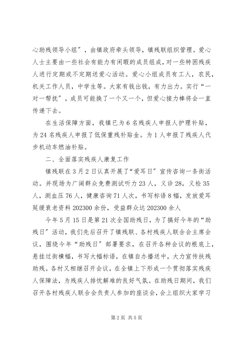 2023年上半年xx镇残联工作总结.docx_第2页