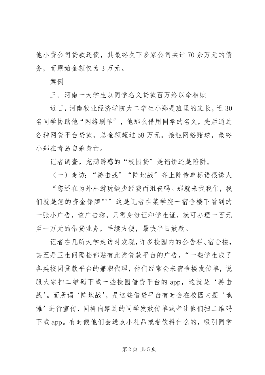 2023年学院校园网贷警示宣传单.docx_第2页