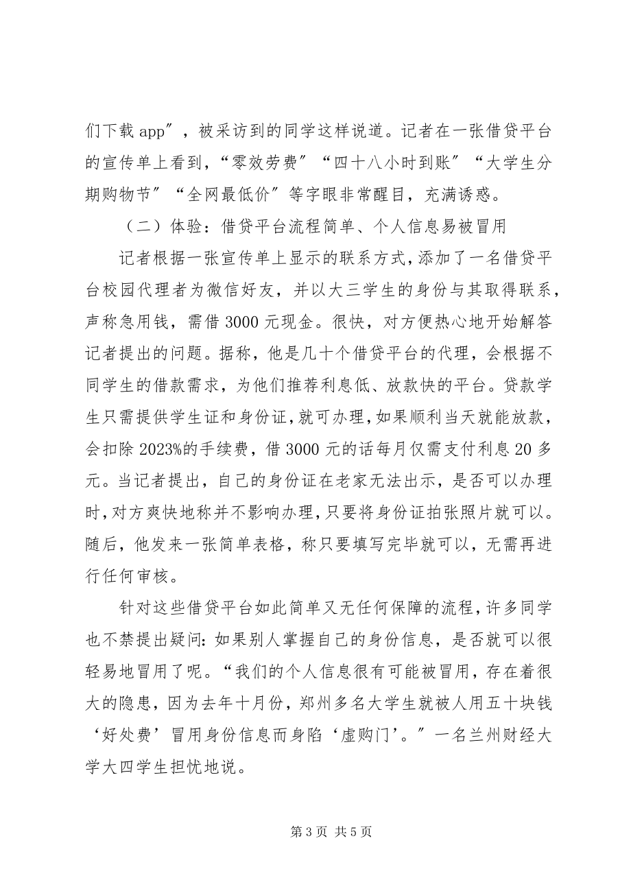 2023年学院校园网贷警示宣传单.docx_第3页