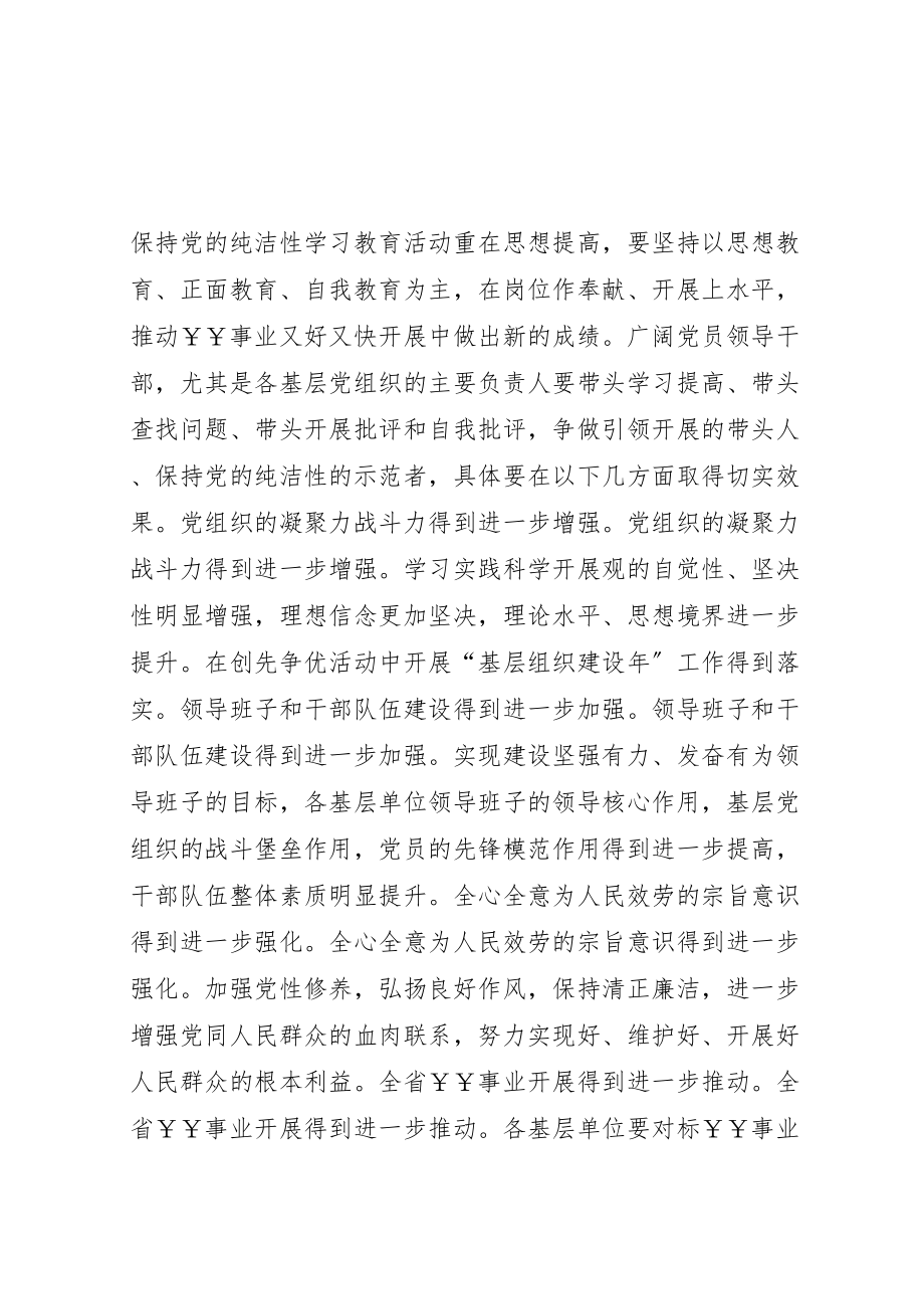 2023年乡镇开展保持党的纯洁性主题教育活动实施方案 4.doc_第2页