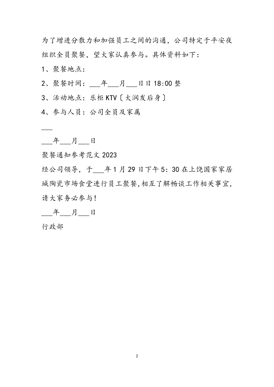 聚餐通知2023.docx_第2页