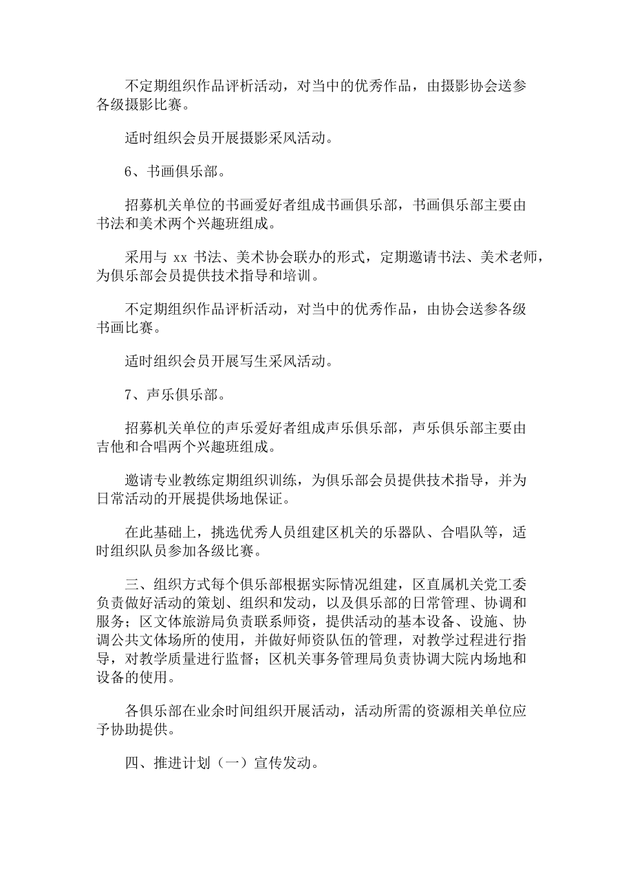 2023年机关党员干部文体活动实施方案.doc_第2页