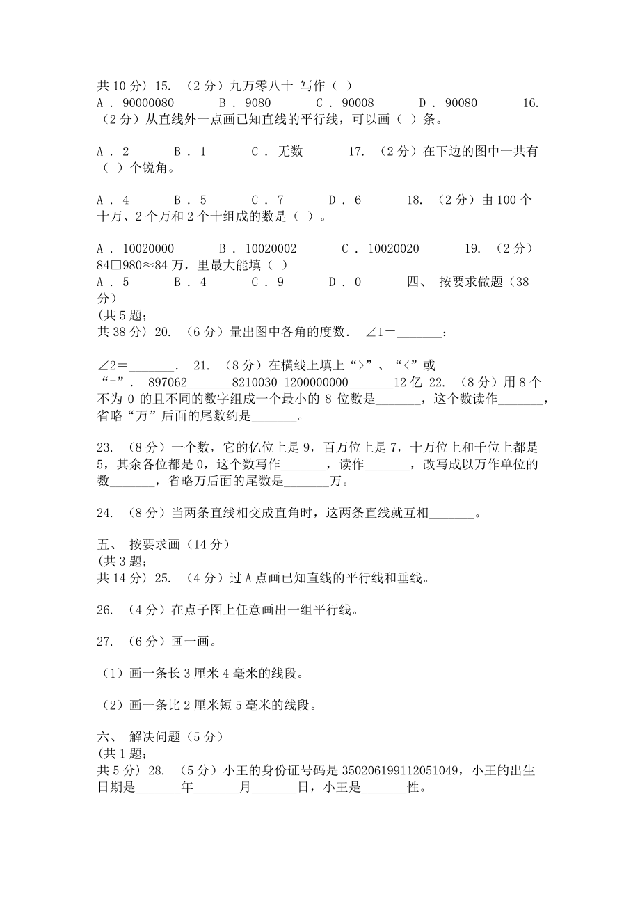 苏教版实验小学2023学年四年级上学期数学月考试卷9月.doc_第2页