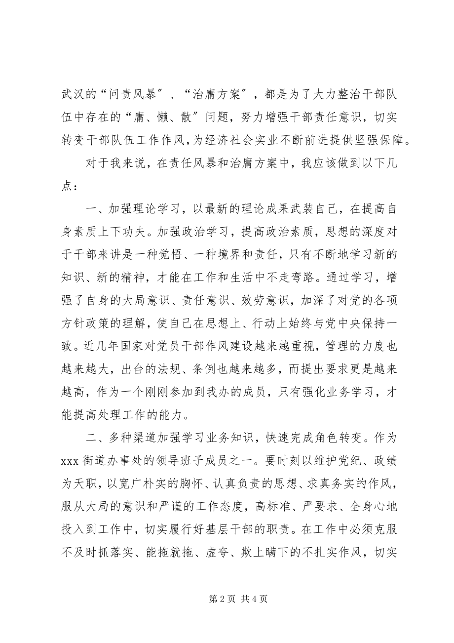 2023年《干部不作为慢作为乱作为须担责武汉不容慵懒散》心得体会新编.docx_第2页