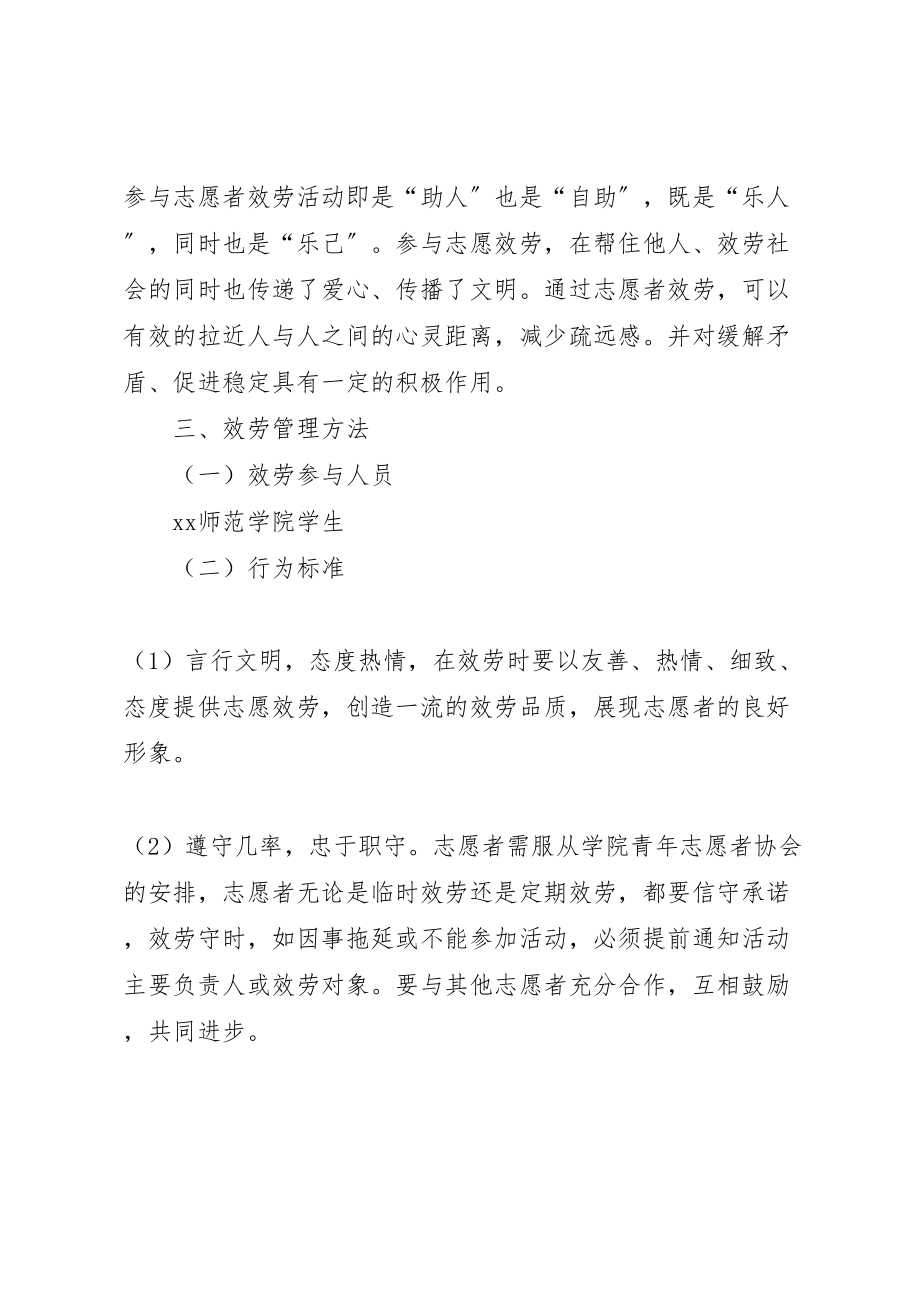 2023年青年志愿者服务方案.doc_第2页