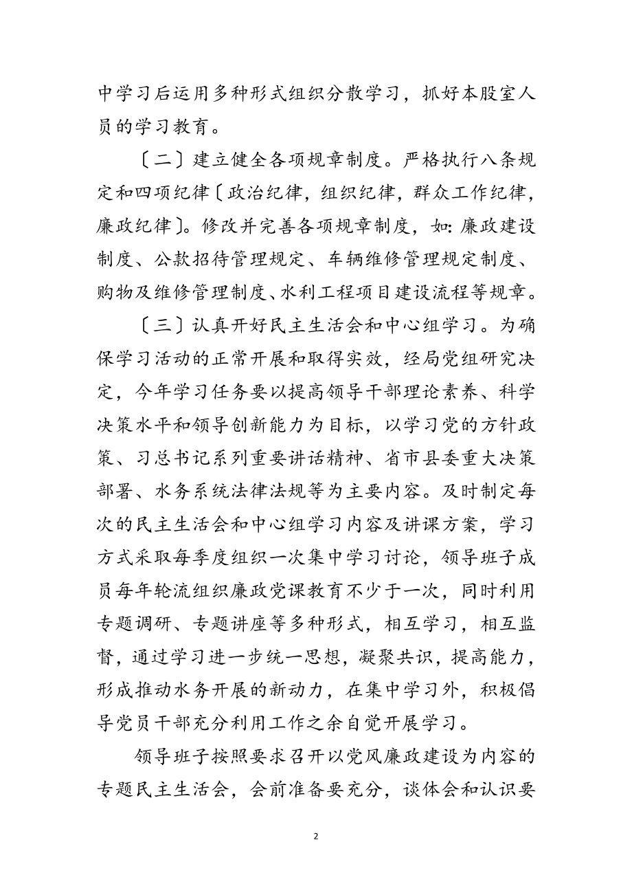 2023年水务局警示教育活动方案范文.doc_第2页