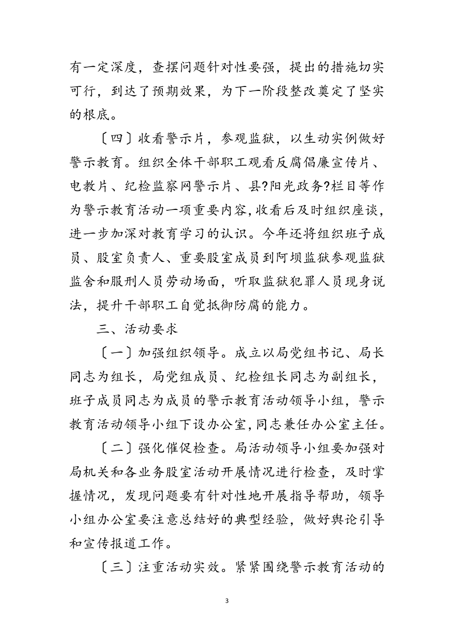 2023年水务局警示教育活动方案范文.doc_第3页