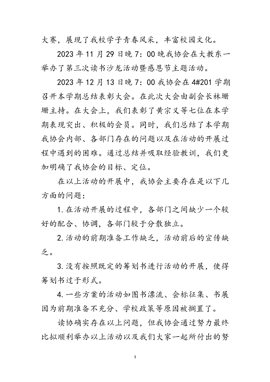 2023年市读者协会年度总结范文.doc_第3页