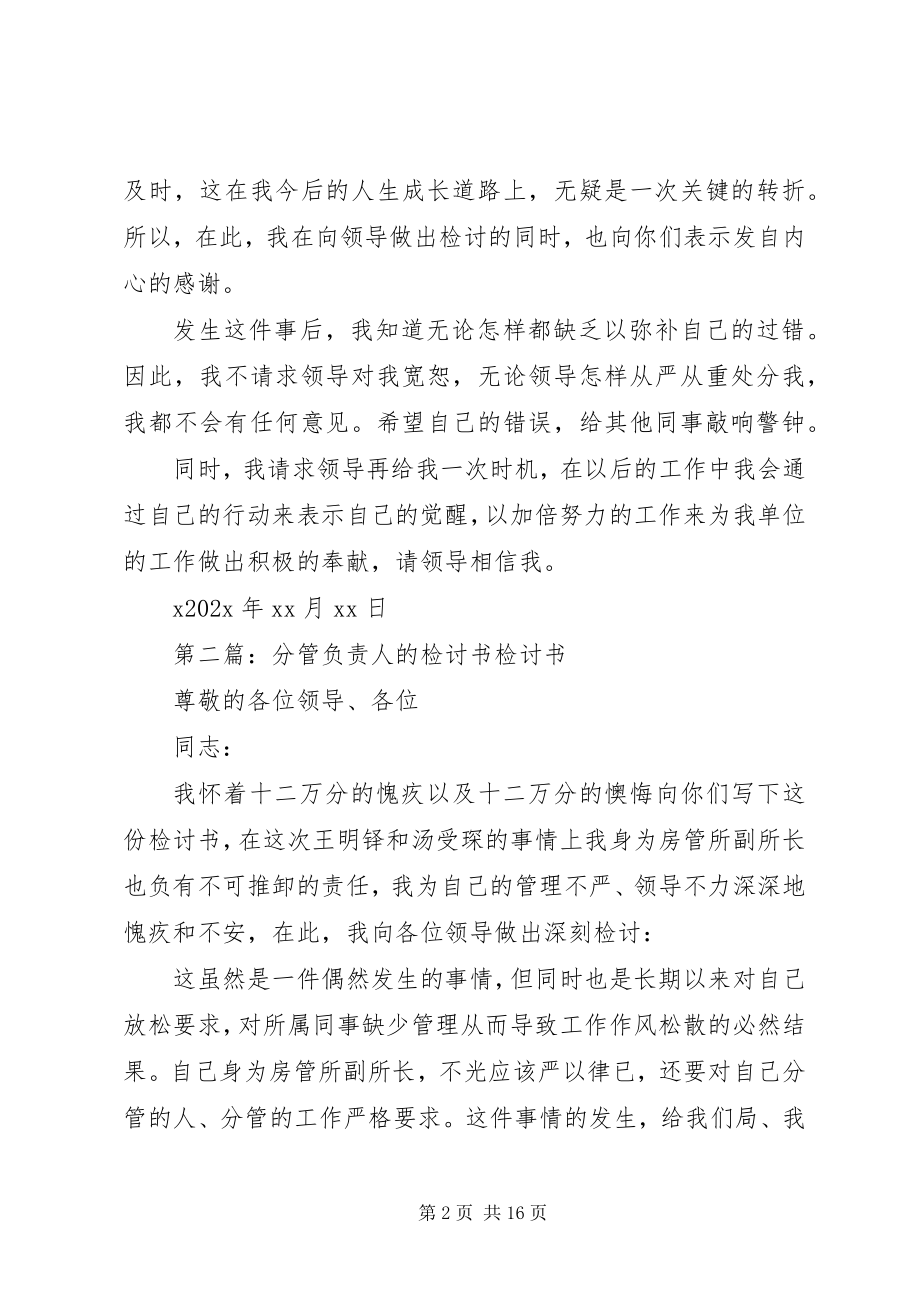 2023年分管负责人的检讨书5则.docx_第2页