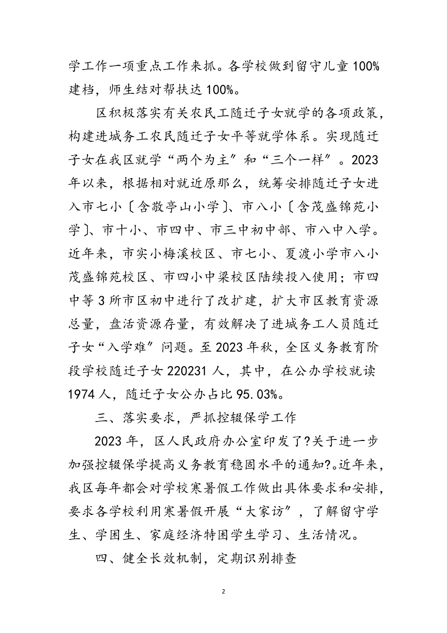 2023年义务教育阶段控辍保学工作总结范文.doc_第2页