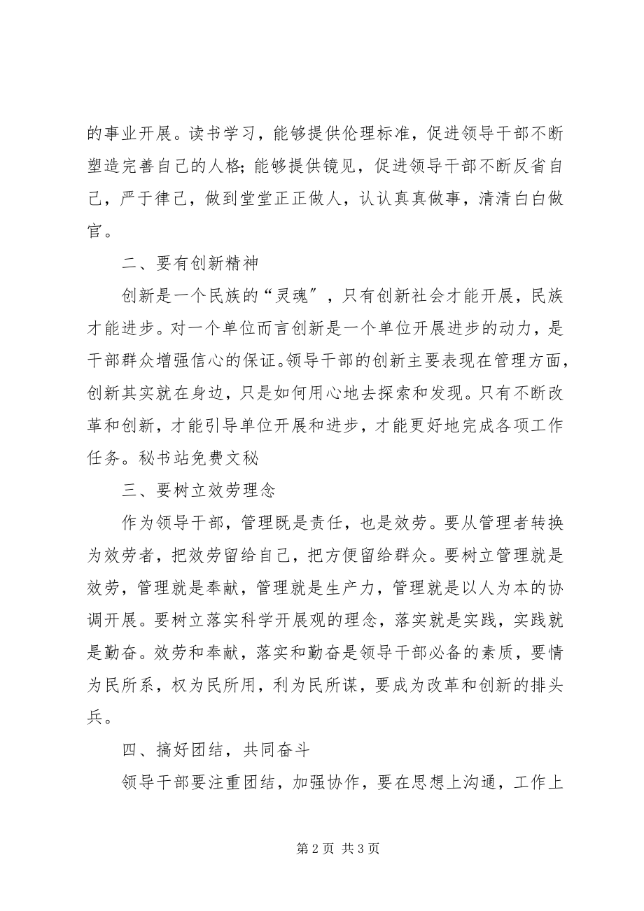 2023年气象局领导干部解放思想大讨论心得体会.docx_第2页