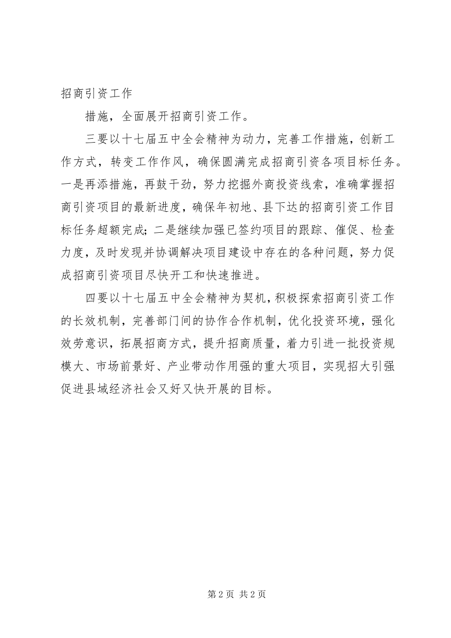 2023年《十七届五中全会精神》学习心得.docx_第2页