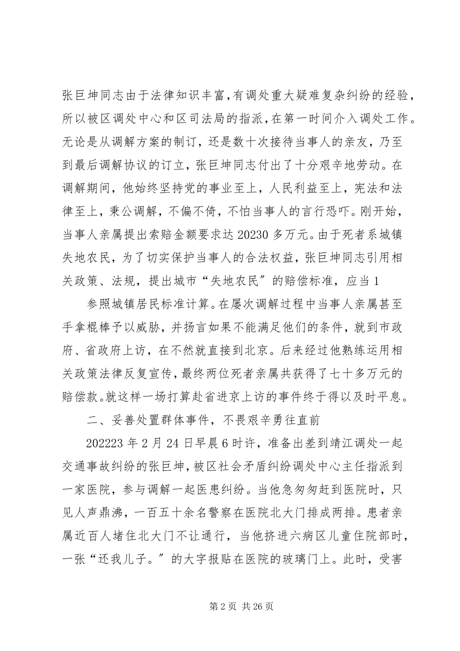 2023年张巨坤先进事迹.docx_第2页