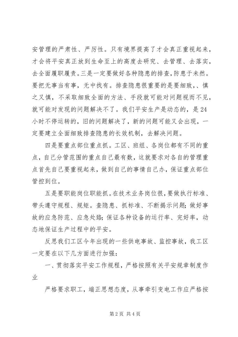 2023年安全事故反思总结2新编.docx_第2页