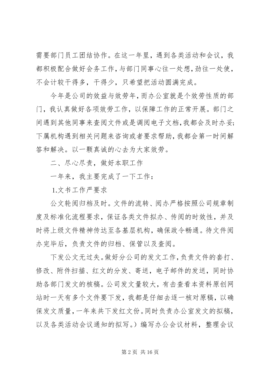 2023年个人工作总结3篇个人工作总结新编.docx_第2页