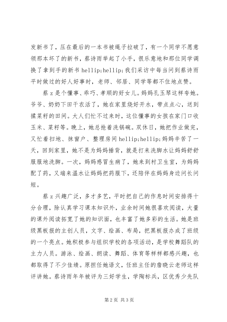 2023年江镇十佳少先队员先进事迹.docx_第2页