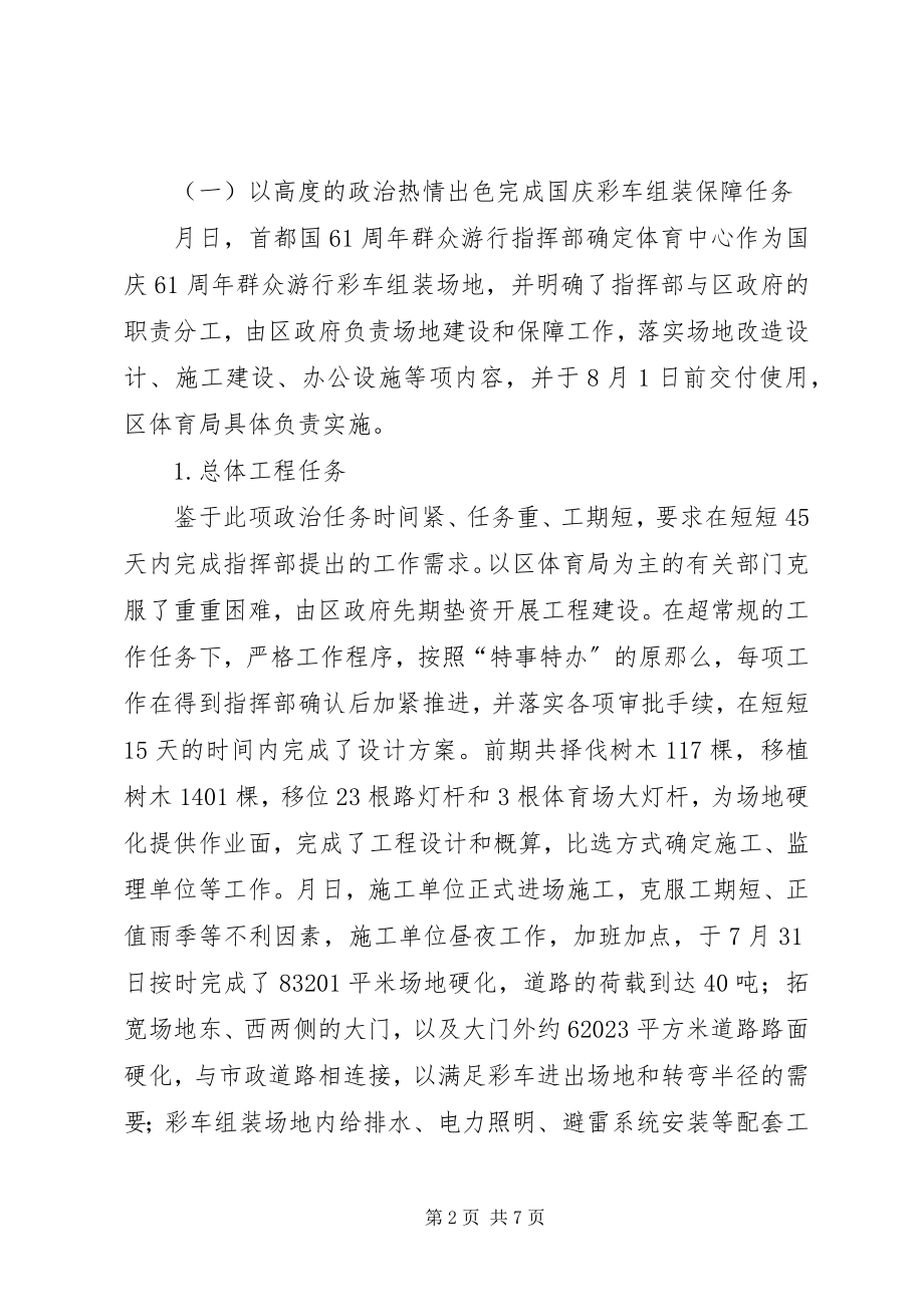 2023年市体育局国庆安全保障小结.docx_第2页