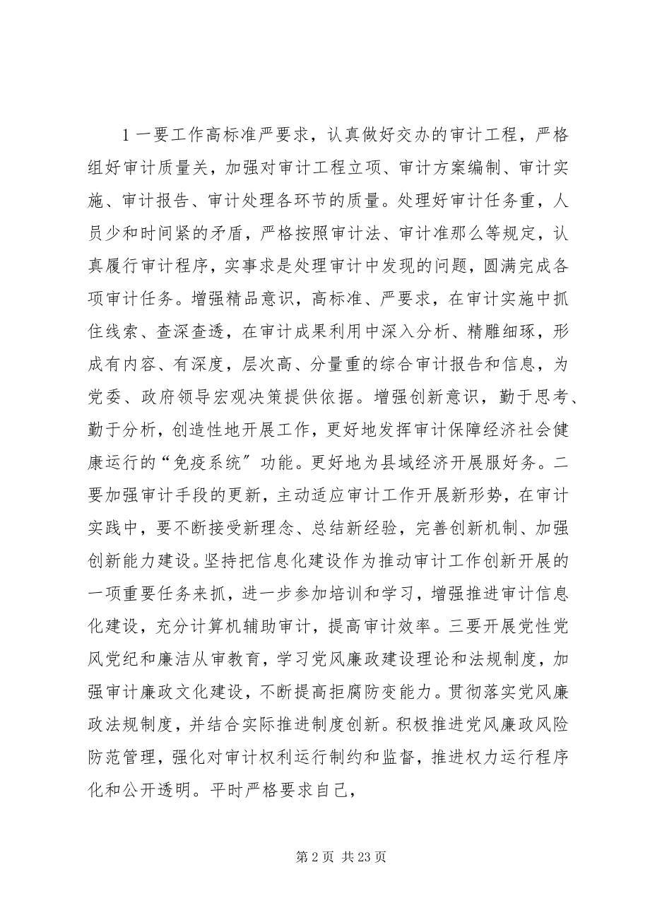 2023年解放思想大讨论审计“六破六立”.docx_第2页