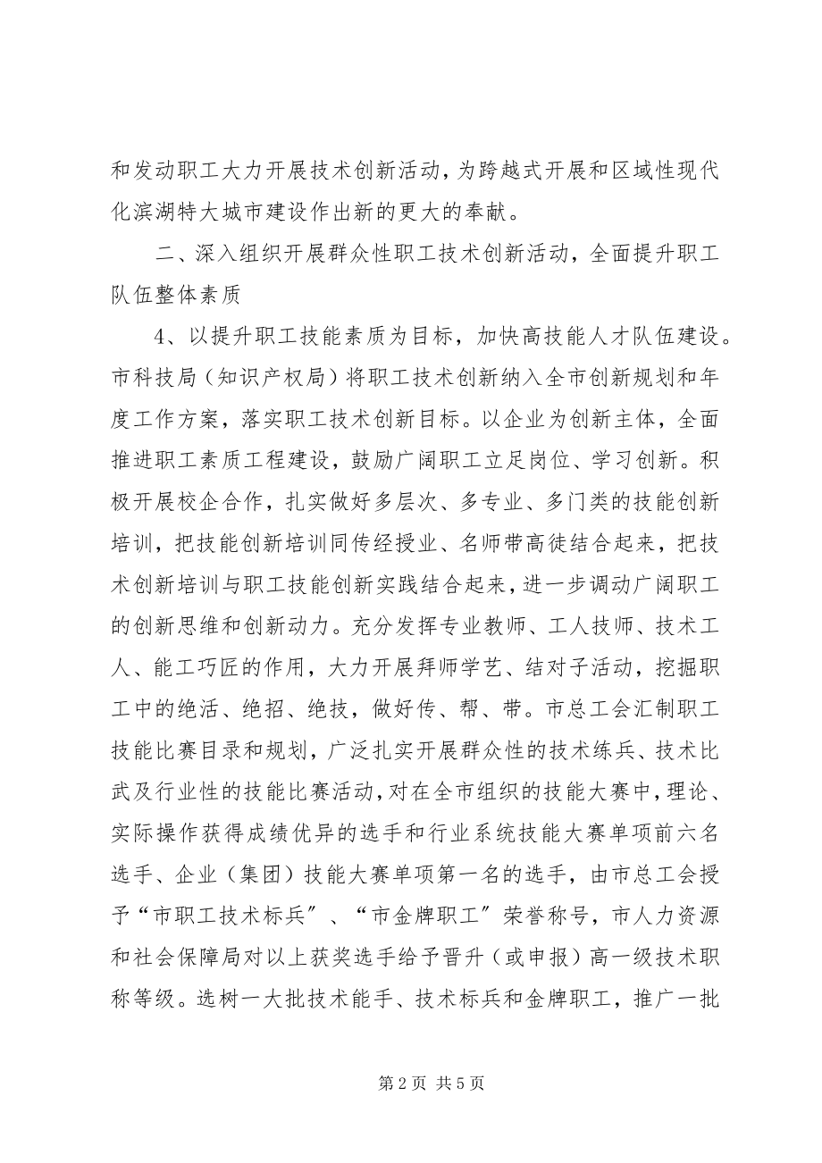 2023年全市职工技术创新若干意见.docx_第2页