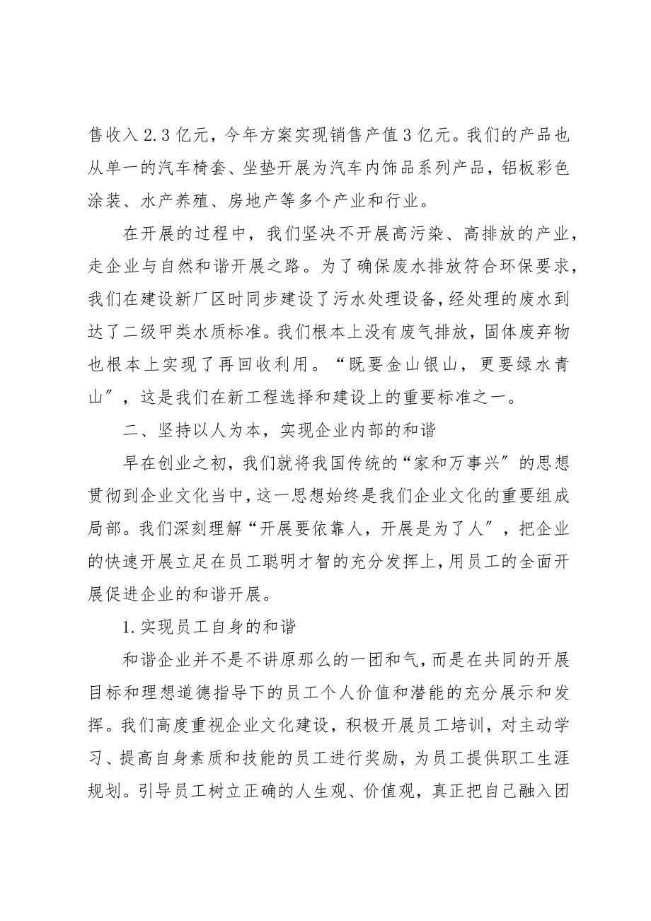 2023年创造和谐私营企业致辞稿.docx_第2页