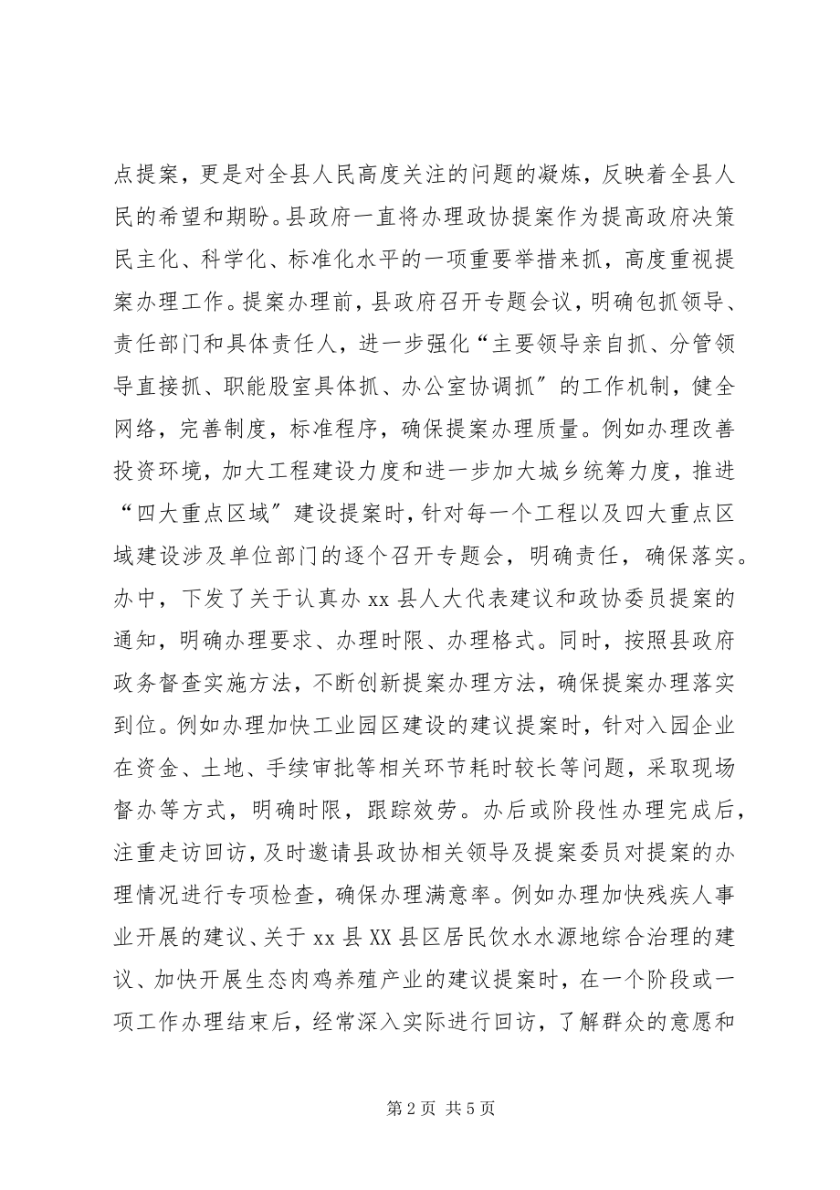 2023年在政协联席会议上的致辞.docx_第2页