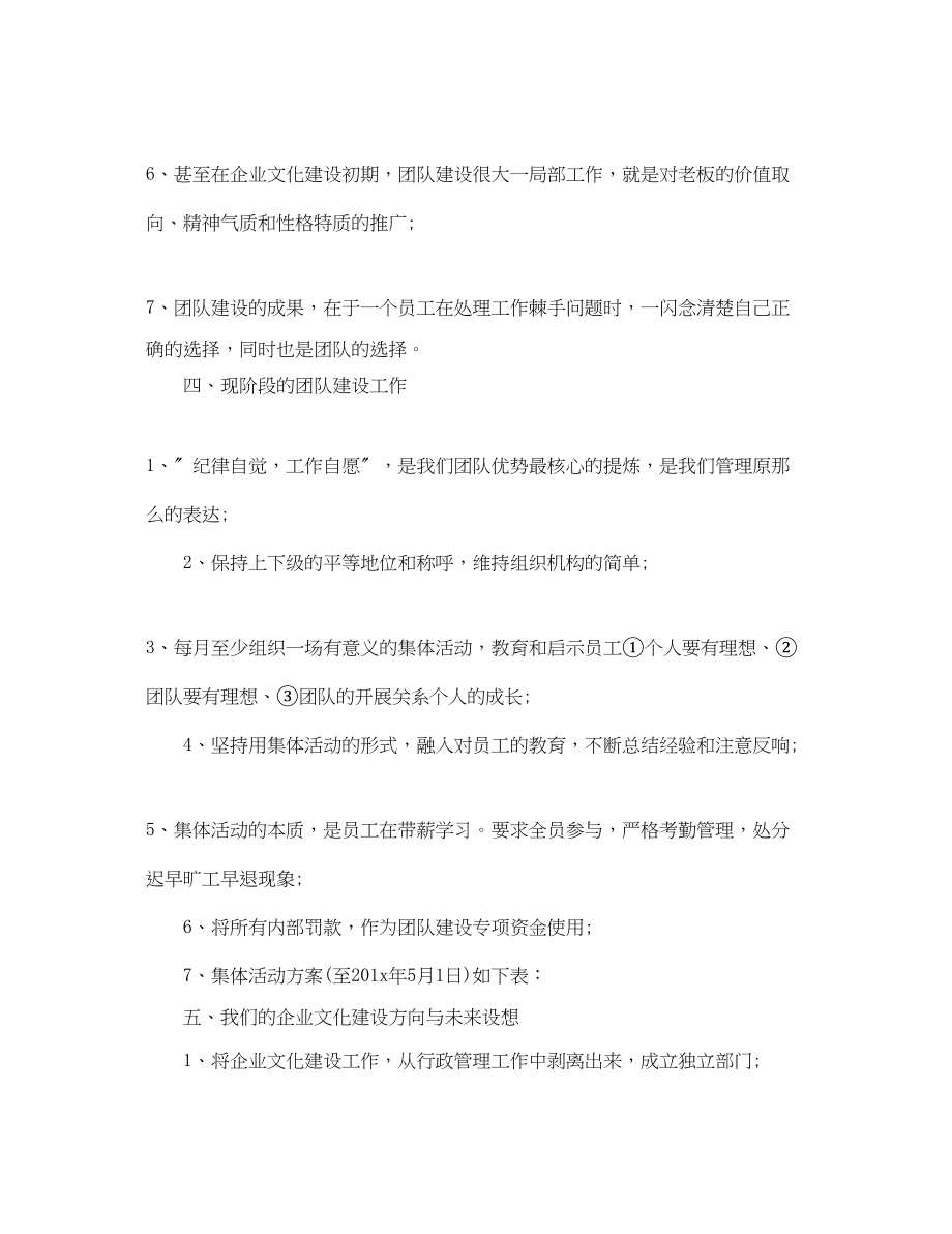 2023年团队建设工作计划.docx_第2页