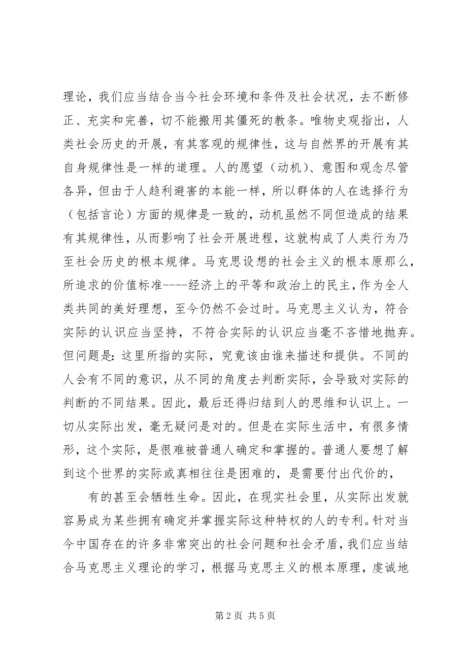 2023年马克思列宁主义理论学习心得体会.docx_第2页