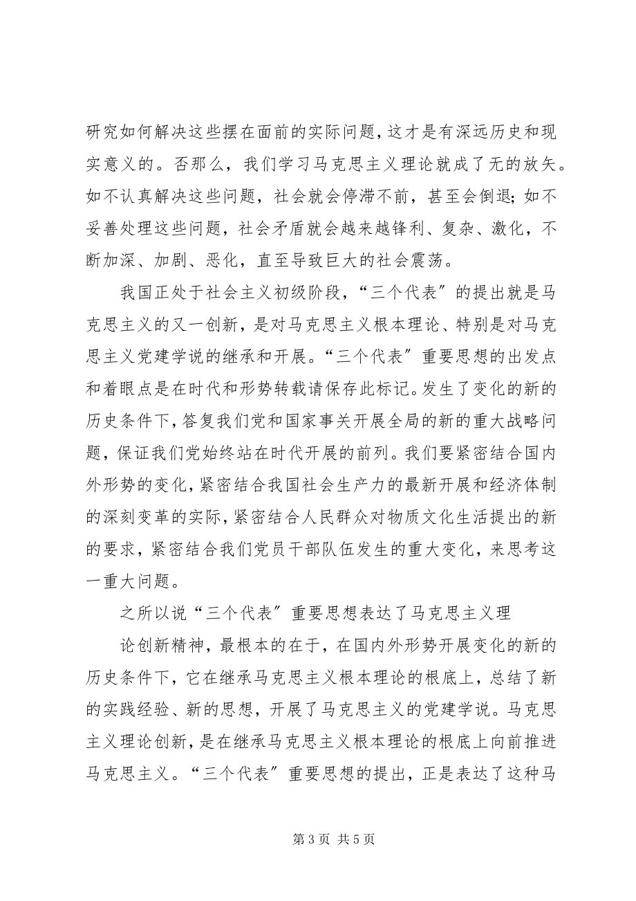 2023年马克思列宁主义理论学习心得体会.docx_第3页