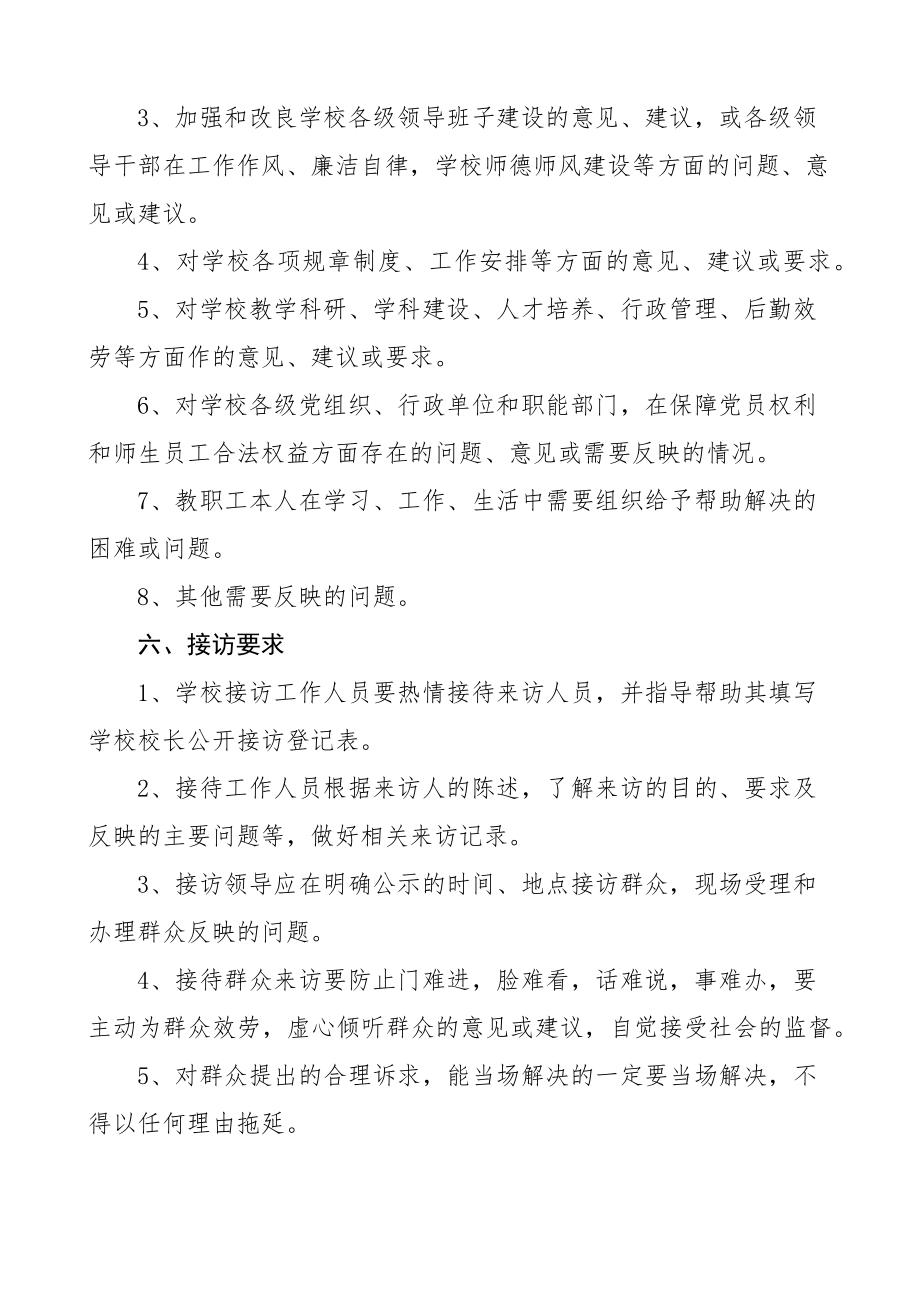 2023年学校接访工作制度4篇中学校长接访日接待信访来访范文.docx_第2页