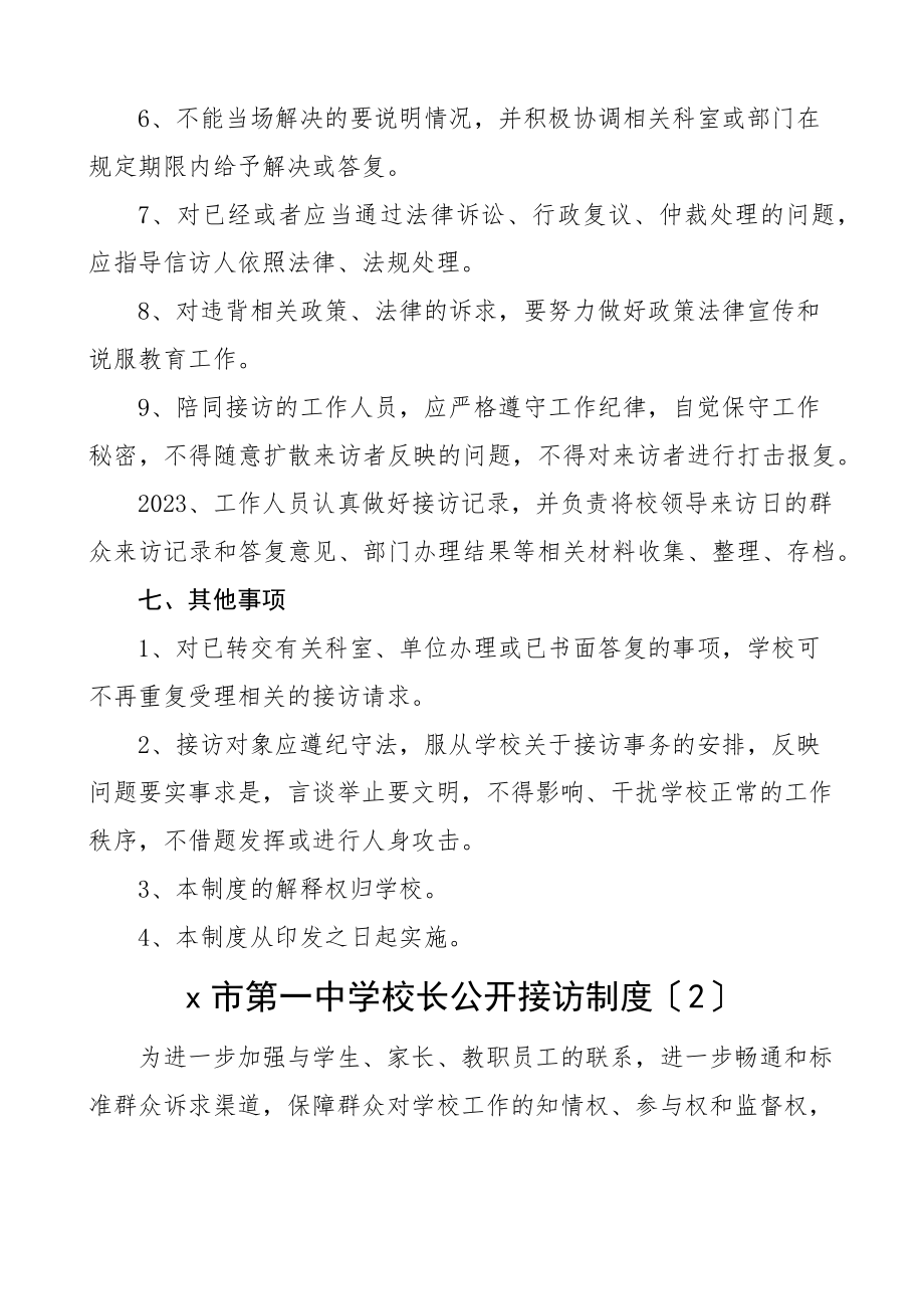 2023年学校接访工作制度4篇中学校长接访日接待信访来访范文.docx_第3页