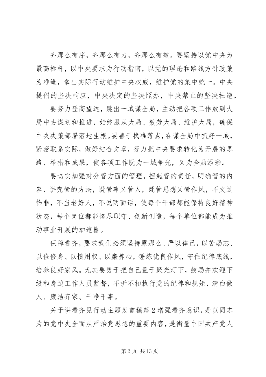 2023年讲看齐见行动主题讲话稿.docx_第2页