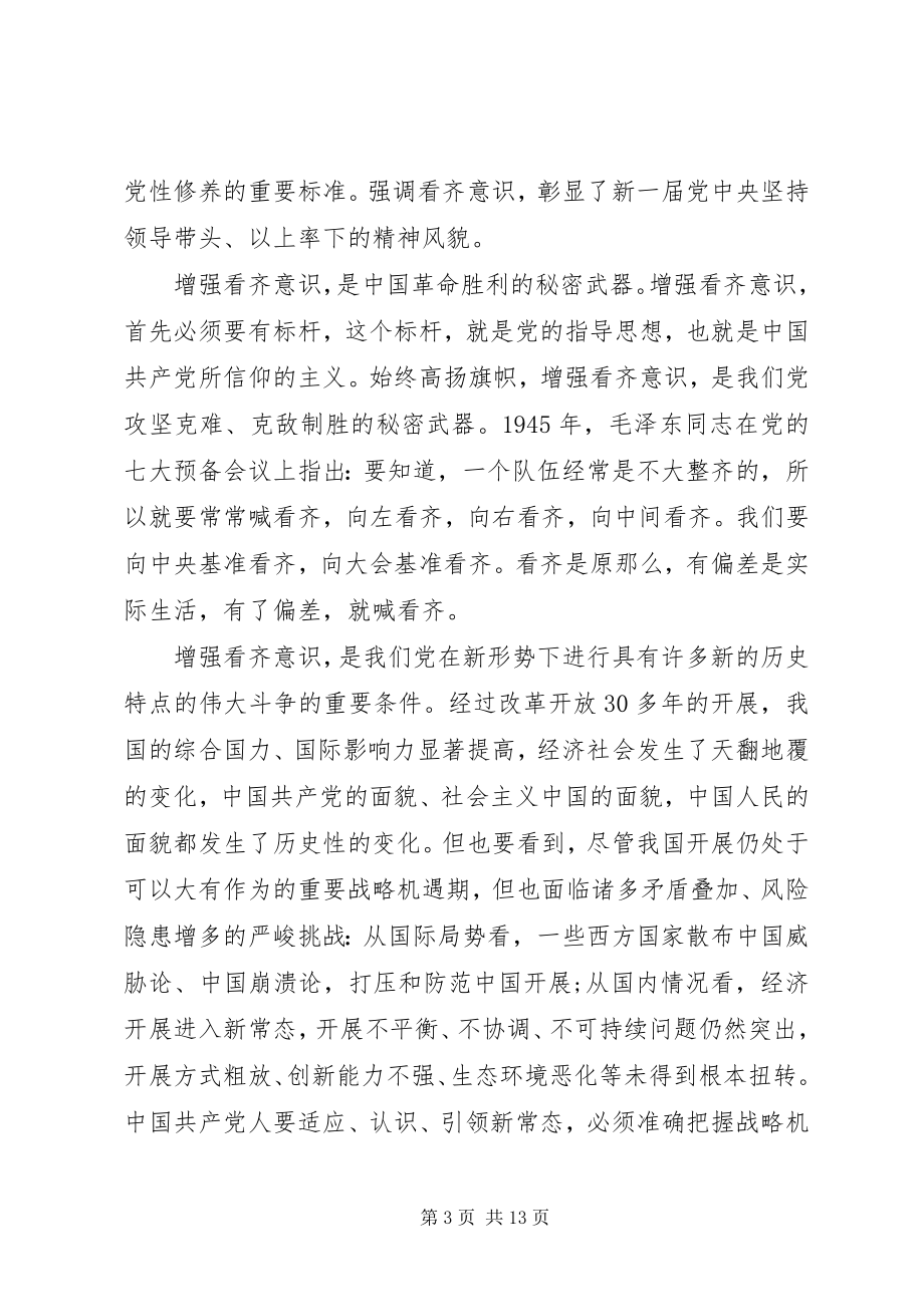 2023年讲看齐见行动主题讲话稿.docx_第3页