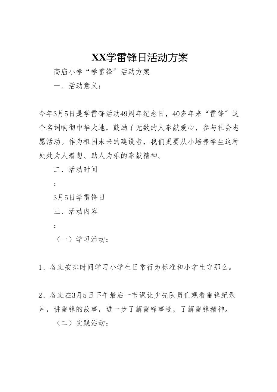 2023年学雷锋日活动方案 2.doc_第1页