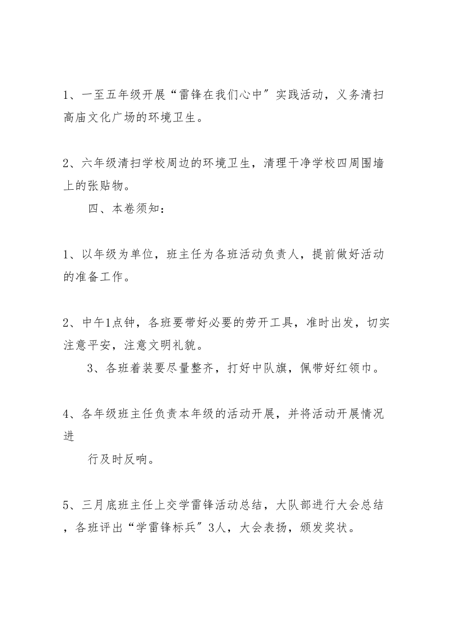 2023年学雷锋日活动方案 2.doc_第2页