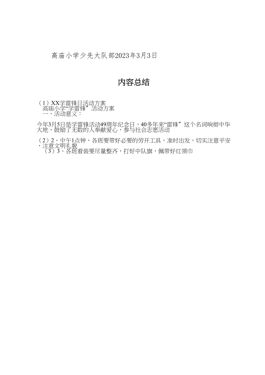 2023年学雷锋日活动方案 2.doc_第3页