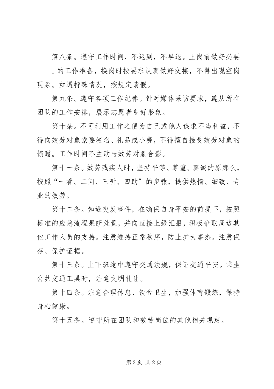 2023年志愿者基本行为规范五篇.docx_第2页