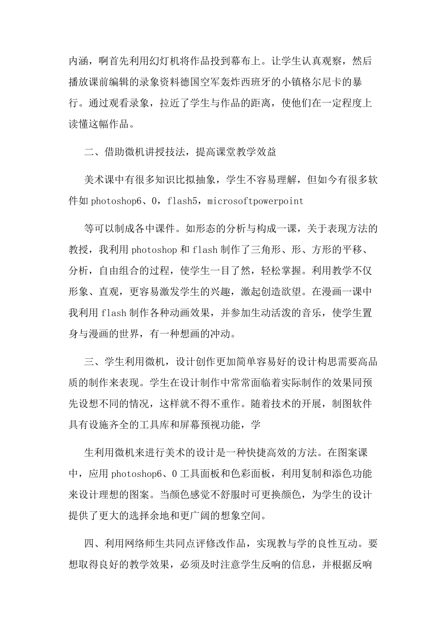 2023年美术教师工作总结大全.docx_第2页