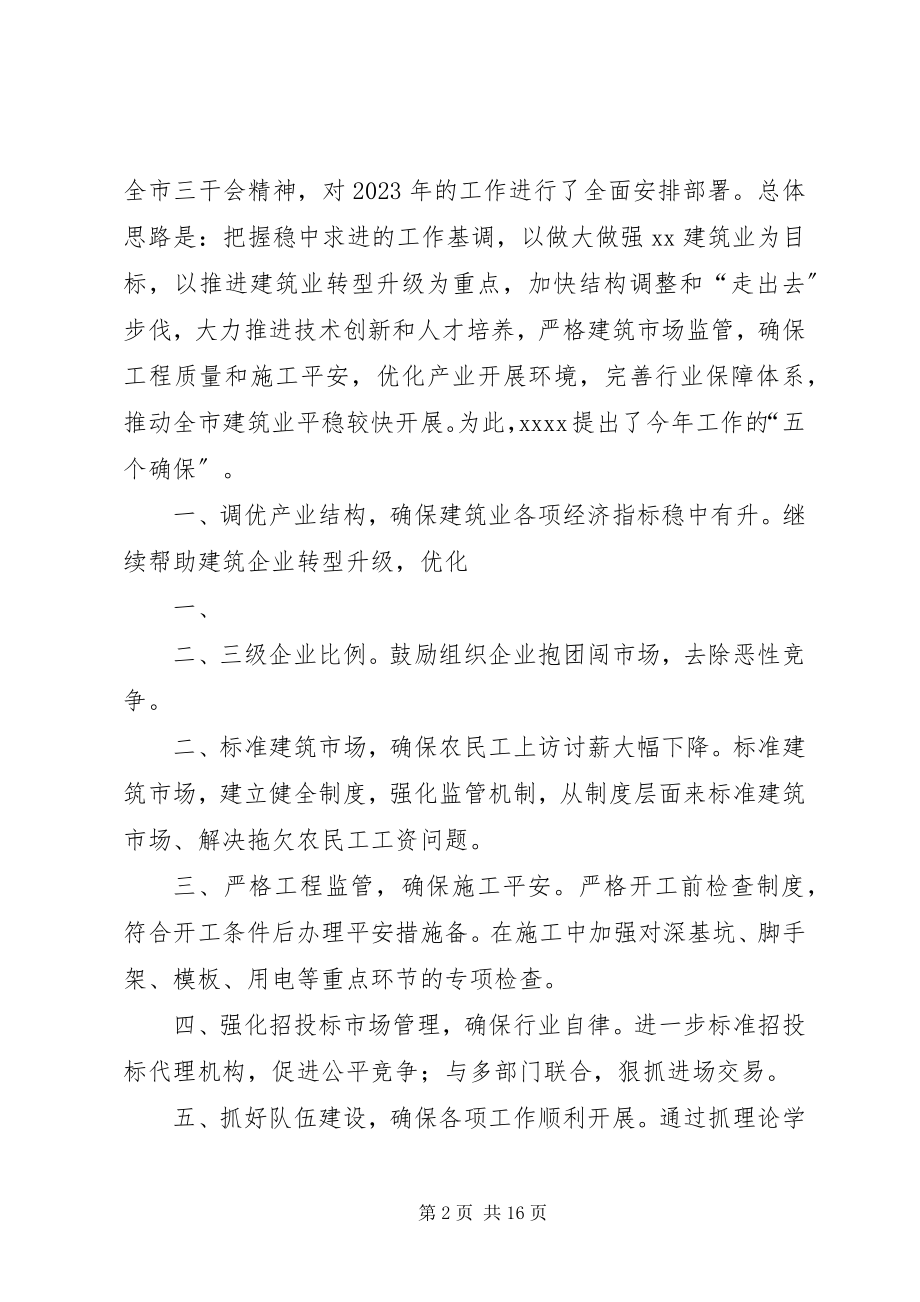 2023年落实三干会精神.docx_第2页