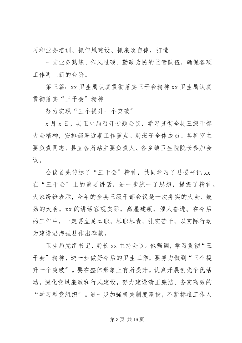 2023年落实三干会精神.docx_第3页